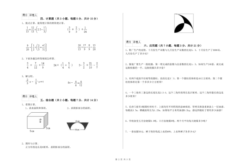 忻州市实验小学六年级数学【下册】自我检测试题 附答案.doc_第2页