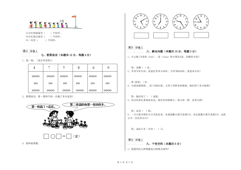 毕节市2020年一年级数学下学期开学考试试题 附答案.doc_第3页