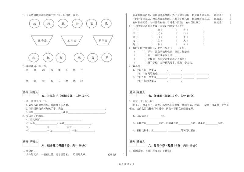 山南地区实验小学一年级语文下学期全真模拟考试试题 附答案.doc_第2页