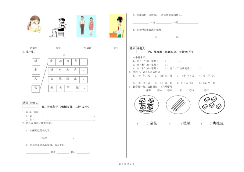 榆林市实验小学一年级语文【上册】每周一练试题 附答案.doc_第2页