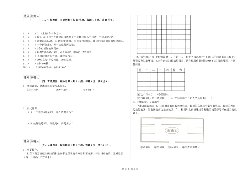 新人教版三年级数学【下册】过关检测试卷A卷 附解析.doc_第2页