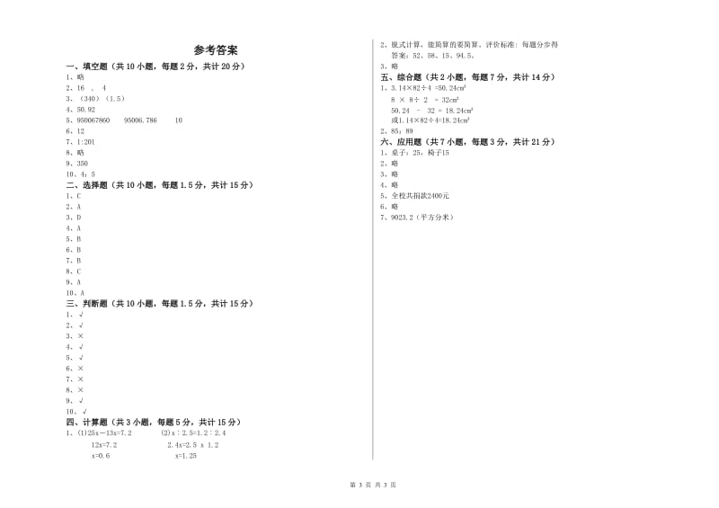 山南地区实验小学六年级数学【下册】综合检测试题 附答案.doc_第3页