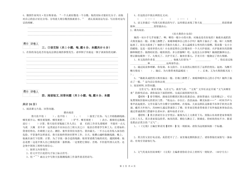 实验小学六年级语文上学期期末考试试卷 江苏版（附解析）.doc_第2页