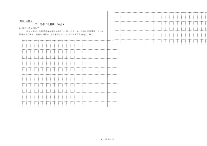 实验小学六年级语文上学期期末考试试卷 江苏版（附解析）.doc_第3页