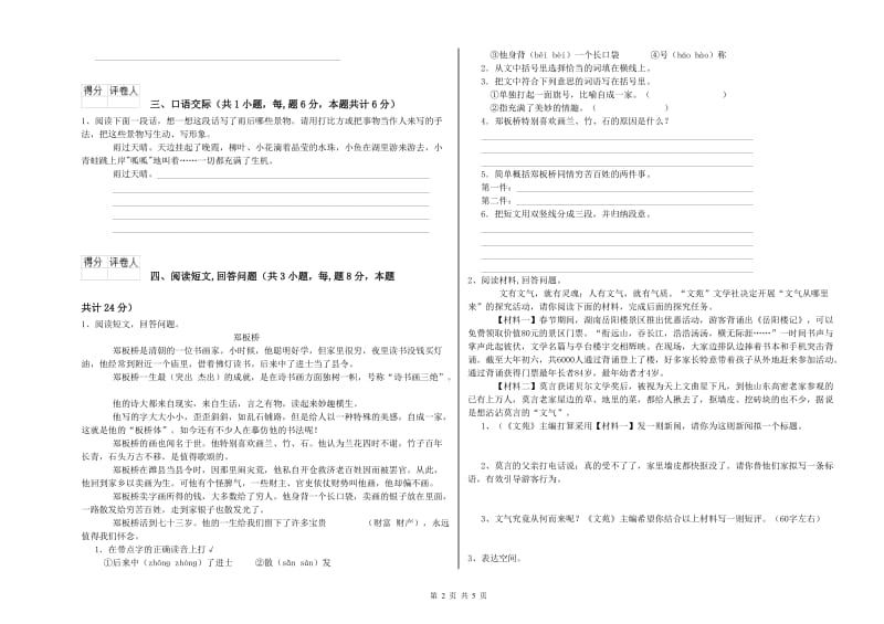 实验小学六年级语文下学期月考试卷 人教版（附答案）.doc_第2页