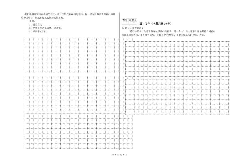 实验小学六年级语文下学期月考试卷 人教版（附答案）.doc_第3页