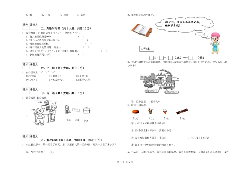 山东省实验小学二年级数学下学期过关检测试题 含答案.doc_第2页