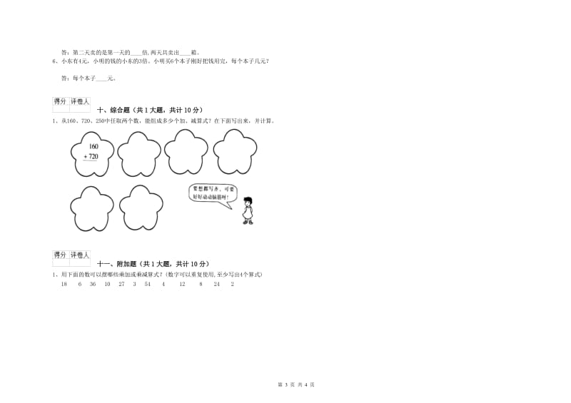 山东省实验小学二年级数学下学期过关检测试题 含答案.doc_第3页