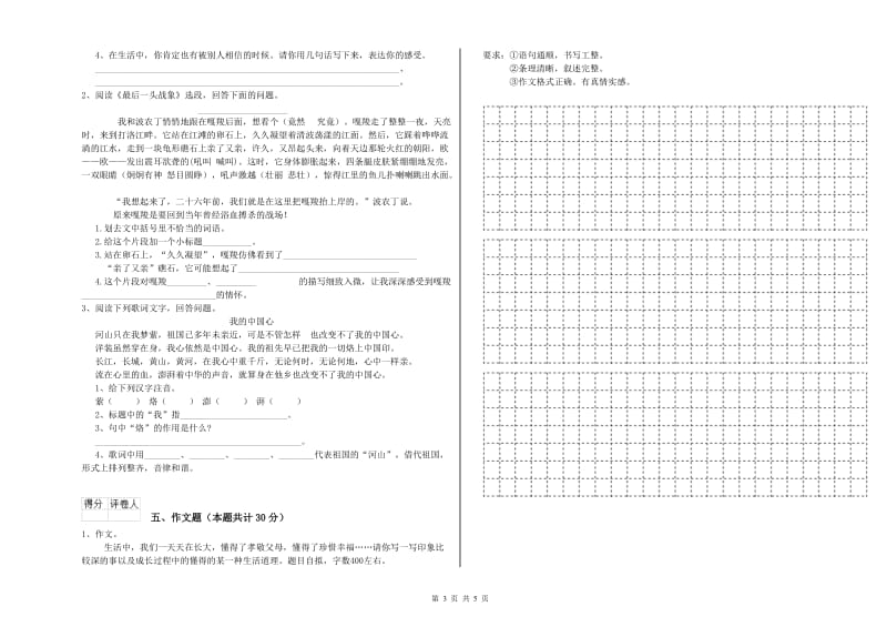 广东省重点小学小升初语文能力测试试卷C卷 附答案.doc_第3页