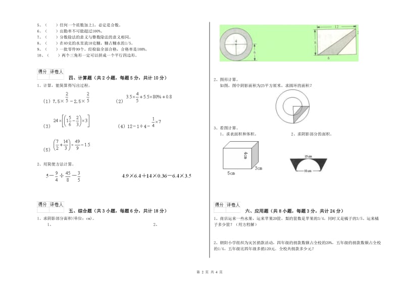 实验小学小升初数学每周一练试题A卷 人教版（附解析）.doc_第2页