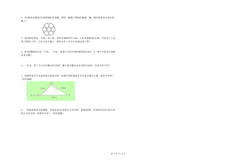 实验小学小升初数学每周一练试题A卷 人教版（附解析）.doc_第3页