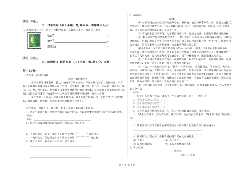 武威市实验小学六年级语文上学期能力测试试题 含答案.doc_第2页