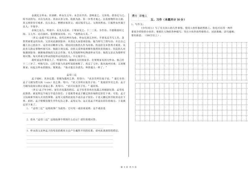 武威市实验小学六年级语文上学期能力测试试题 含答案.doc_第3页