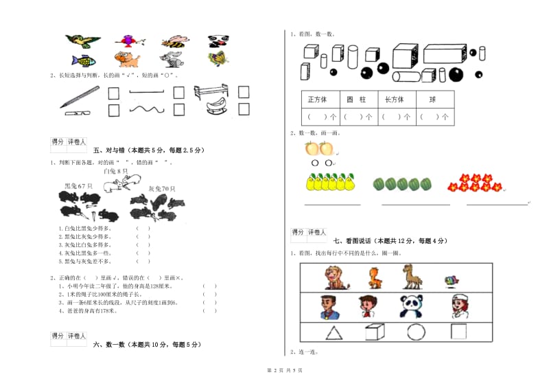 扬州市2020年一年级数学上学期过关检测试卷 附答案.doc_第2页