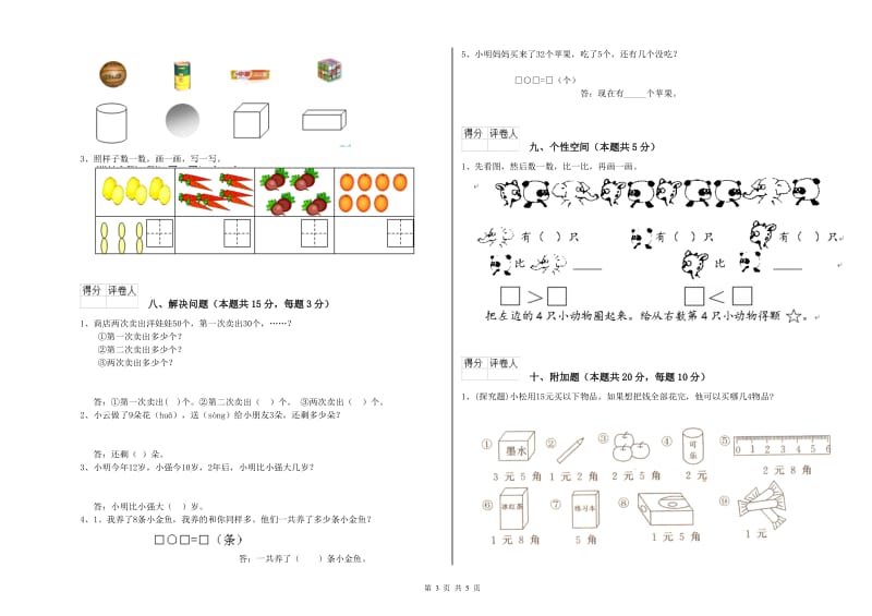 扬州市2020年一年级数学上学期过关检测试卷 附答案.doc_第3页