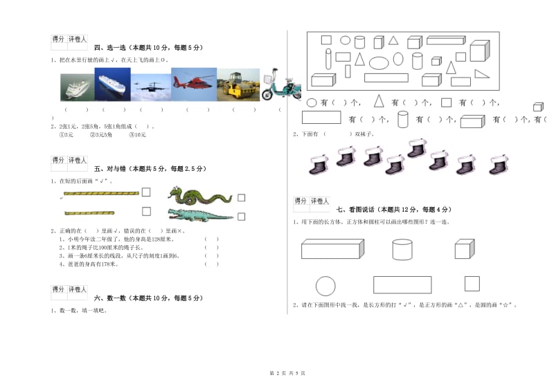 新人教版2020年一年级数学【下册】综合练习试题 附答案.doc_第2页