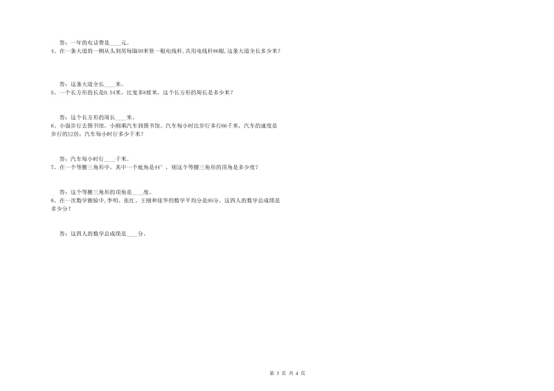 广东省2019年四年级数学下学期综合练习试卷 含答案.doc_第3页