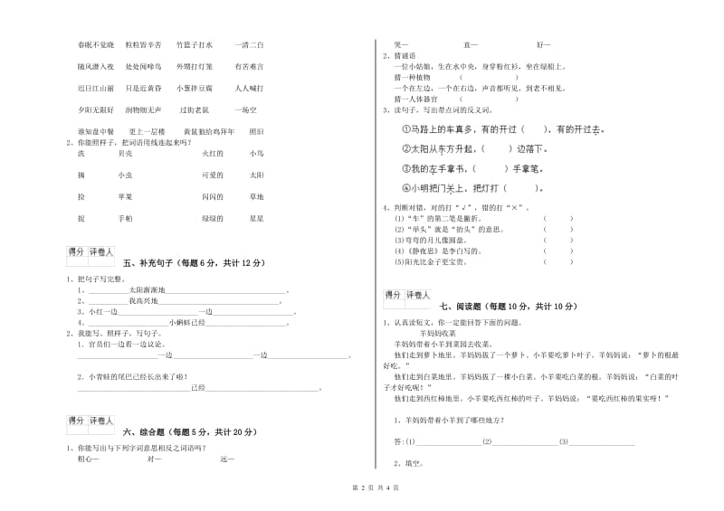 忻州市实验小学一年级语文上学期月考试题 附答案.doc_第2页