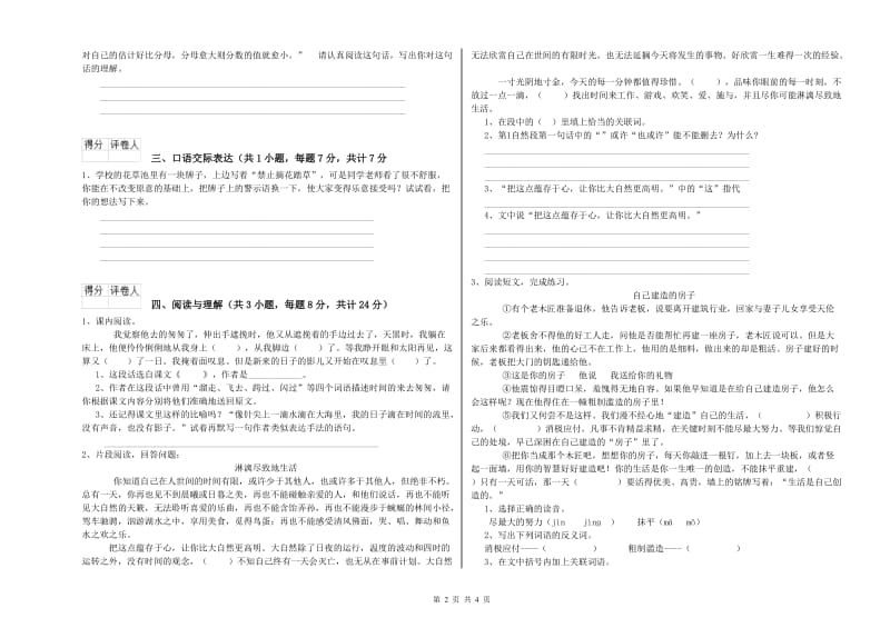 晋中市重点小学小升初语文考前练习试题 附解析.doc_第2页