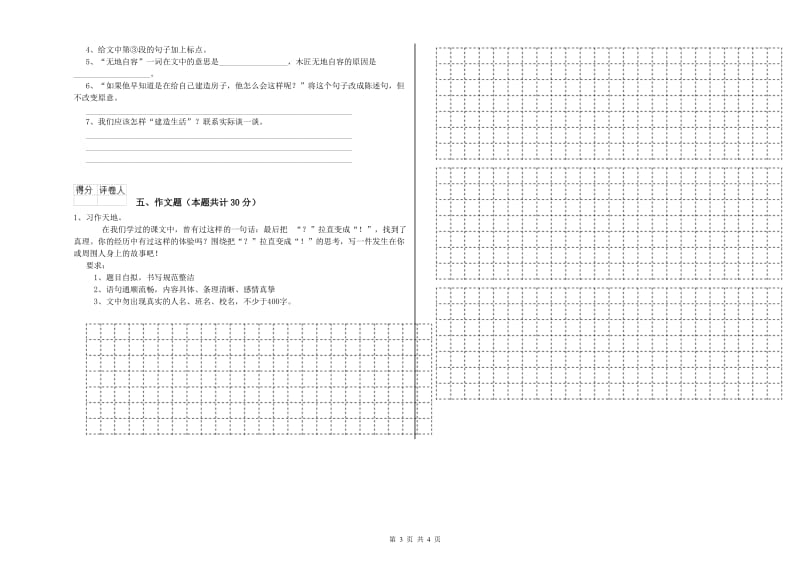 晋中市重点小学小升初语文考前练习试题 附解析.doc_第3页