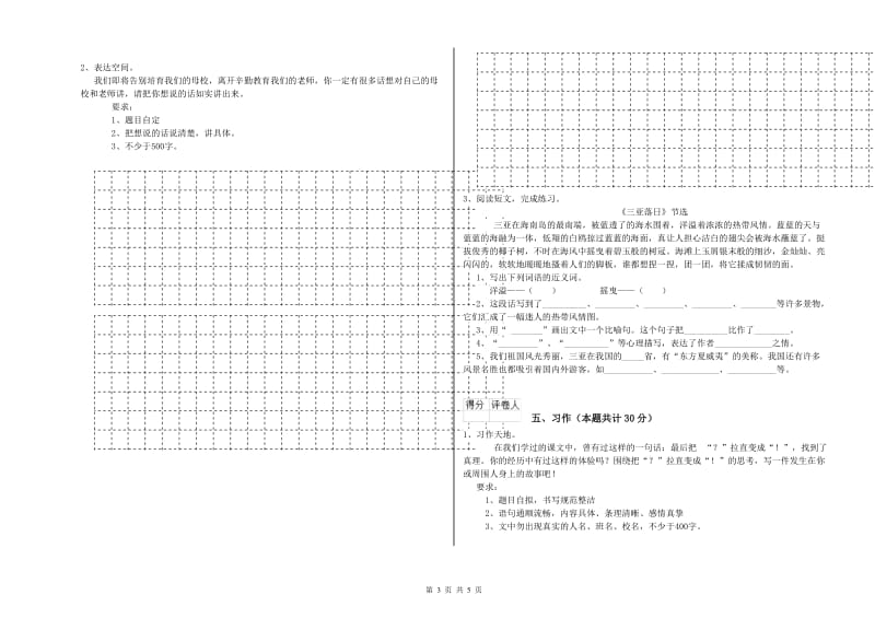 林芝地区实验小学六年级语文下学期能力提升试题 含答案.doc_第3页