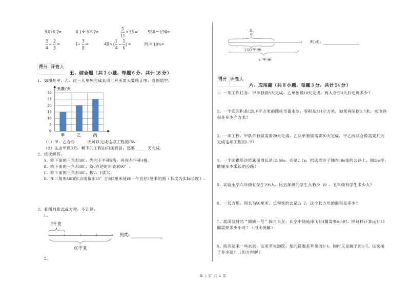 山东省2019年小升初数学过关检测试卷C卷 附解析.doc_第2页