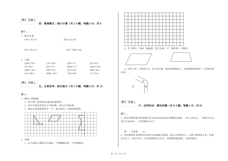 广西2020年四年级数学【上册】月考试卷 附答案.doc_第2页