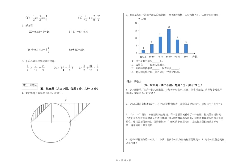 普洱市实验小学六年级数学【下册】综合检测试题 附答案.doc_第2页