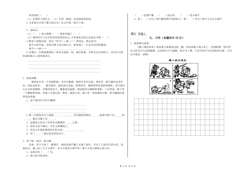 新人教版二年级语文【上册】综合练习试卷 附解析.doc_第3页