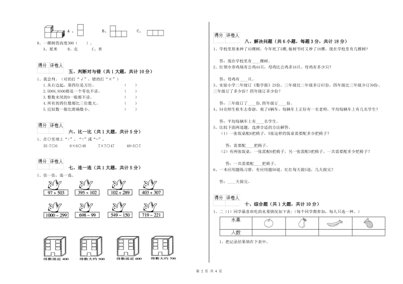 新人教版二年级数学【上册】自我检测试卷B卷 含答案.doc_第2页