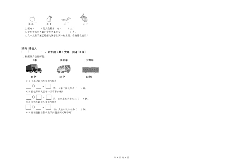 新人教版二年级数学【上册】自我检测试卷B卷 含答案.doc_第3页