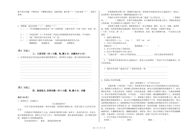 汉中市实验小学六年级语文上学期综合练习试题 含答案.doc_第2页