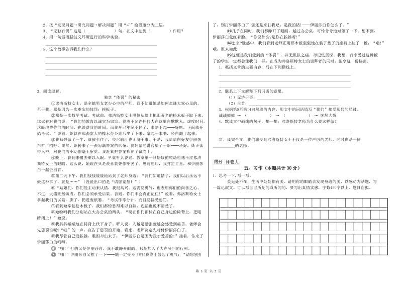 汉中市实验小学六年级语文上学期综合练习试题 含答案.doc_第3页