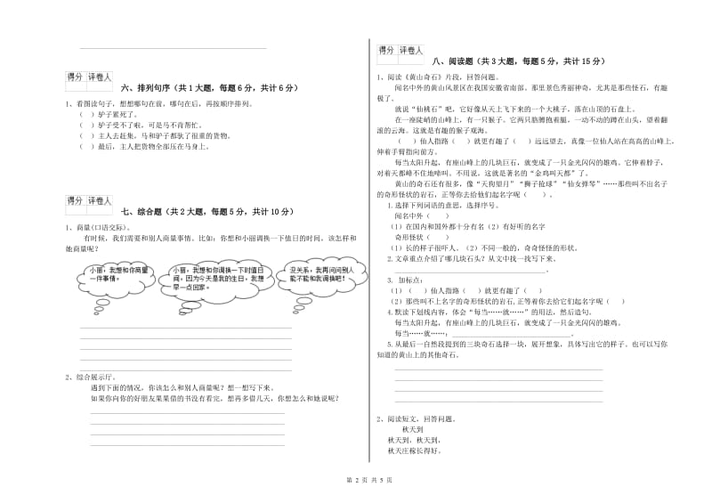 山西省2020年二年级语文下学期综合练习试卷 附答案.doc_第2页