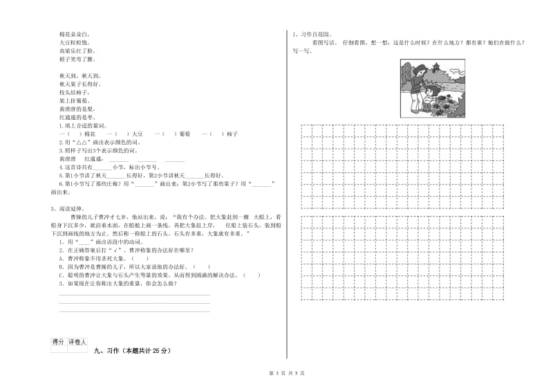 山西省2020年二年级语文下学期综合练习试卷 附答案.doc_第3页