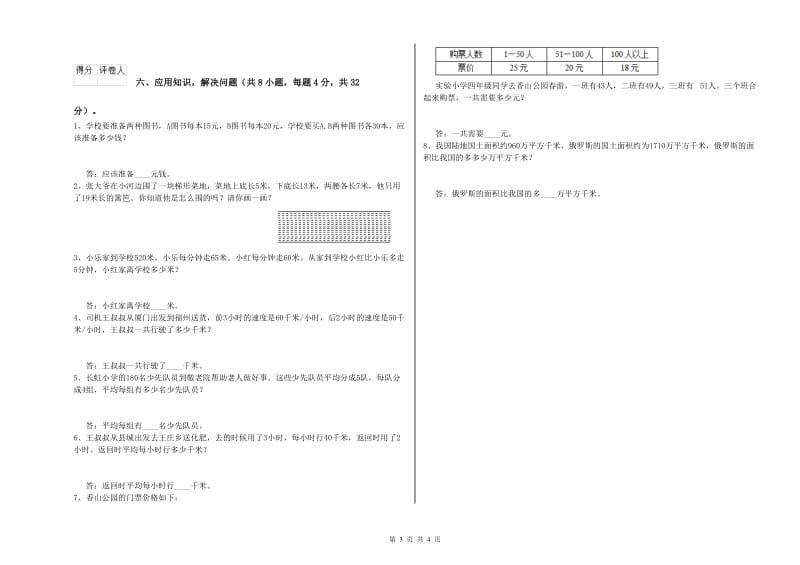 广东省2019年四年级数学【下册】全真模拟考试试卷 附答案.doc_第3页