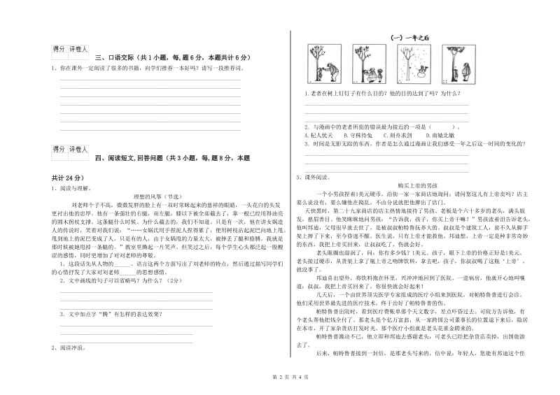 实验小学六年级语文【上册】综合练习试题 江西版（含答案）.doc_第2页