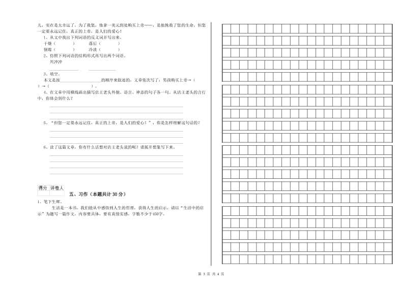 实验小学六年级语文【上册】综合练习试题 江西版（含答案）.doc_第3页