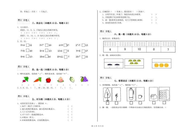 无锡市2020年一年级数学上学期开学考试试卷 附答案.doc_第2页