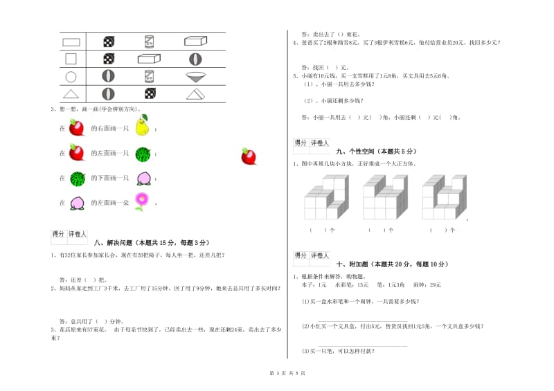 无锡市2020年一年级数学上学期开学考试试卷 附答案.doc_第3页