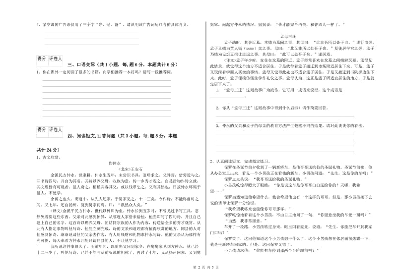 实验小学六年级语文下学期能力提升试题 浙教版（含答案）.doc_第2页