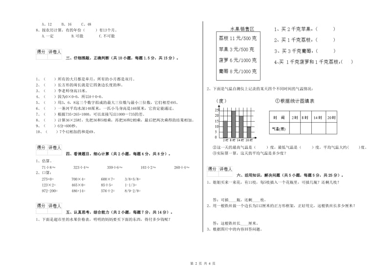 新人教版三年级数学【上册】全真模拟考试试卷D卷 含答案.doc_第2页