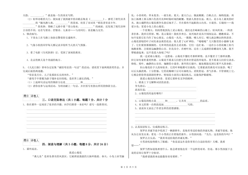 庆阳市重点小学小升初语文模拟考试试卷 含答案.doc_第2页