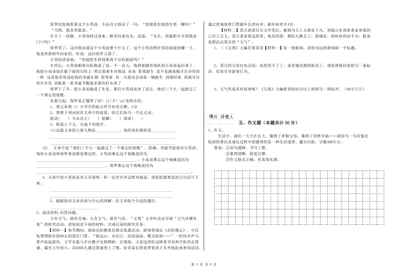 庆阳市重点小学小升初语文模拟考试试卷 含答案.doc_第3页
