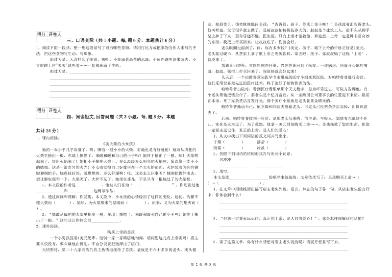 广州市实验小学六年级语文【下册】强化训练试题 含答案.doc_第2页