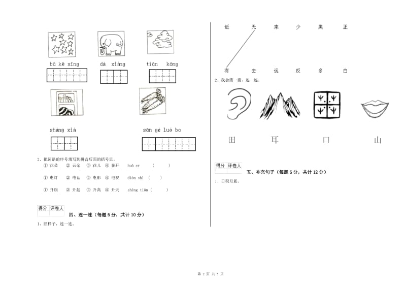 山西省重点小学一年级语文【上册】过关检测试题 含答案.doc_第2页