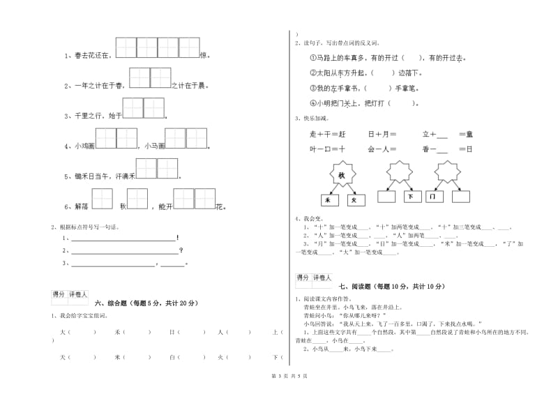 山西省重点小学一年级语文【上册】过关检测试题 含答案.doc_第3页