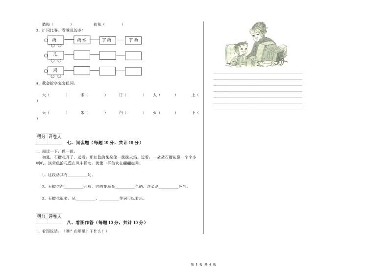 来宾市实验小学一年级语文下学期综合检测试卷 附答案.doc_第3页