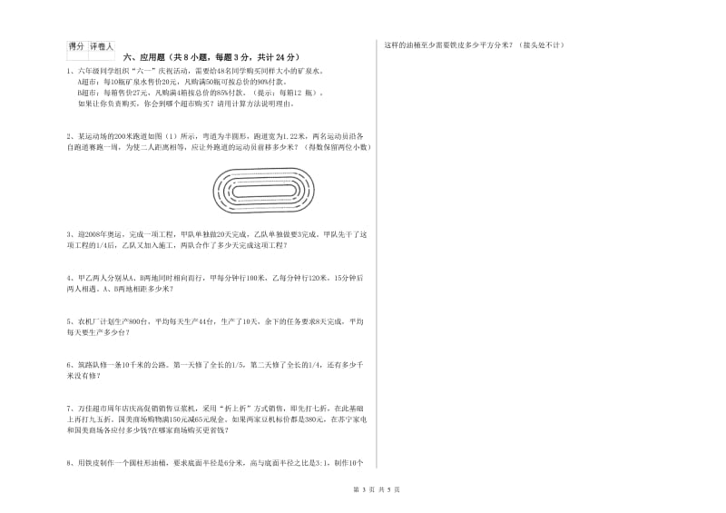 山东省2020年小升初数学全真模拟考试试题D卷 附解析.doc_第3页