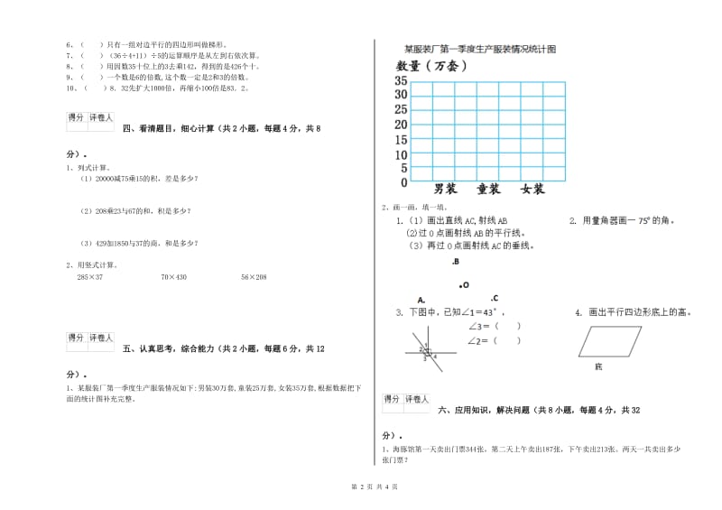 新人教版四年级数学上学期开学考试试题B卷 含答案.doc_第2页